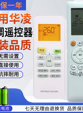 适用华凌空调遥控器通用美的n8he1华菱n8he1pro全n8h1新eco省电星
