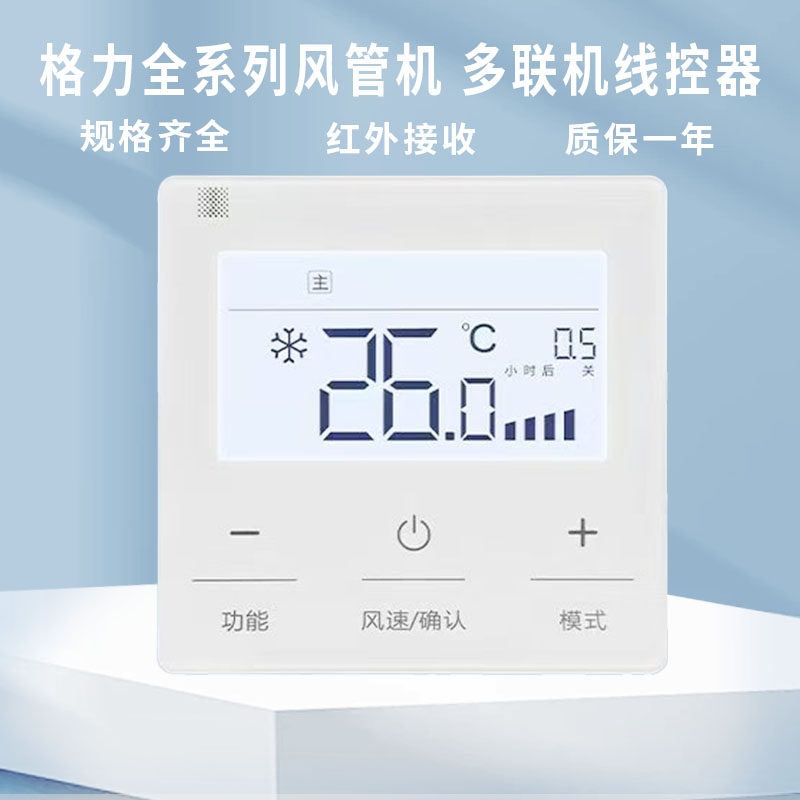 适用格力中央空调多联风管机C3 K+线控器XC71-24/Hb1 XC70-24/Hb1
