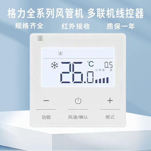 原装格力风管机多联机线控器面板