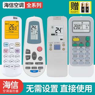 适用海信空调遥控器通用科龙空调RCH ROY1 ROY3 HSN R0Y2
