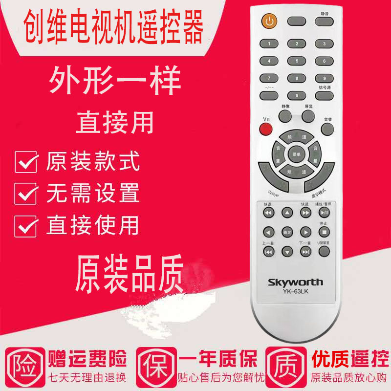 适用创维电视遥控器YK-63LK63LH 63LF63PM32L05HR42L05HR 47L05HF