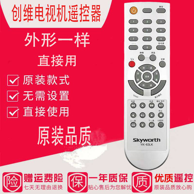 适用创维电视遥控器YK-63LK63LH 63LF63PM32L05HR42L05HR 47L05HF