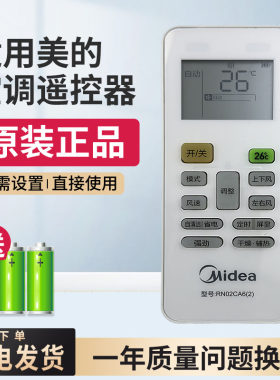原装正品美的空调遥控器