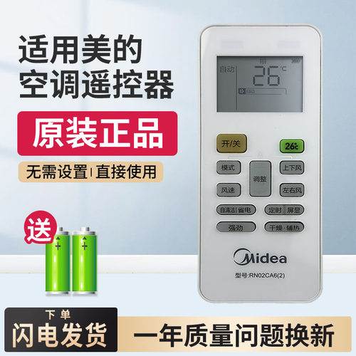 原装正品美的空调遥控器