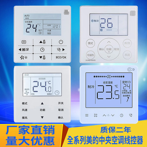 原装美的风管多联中央空调线控器