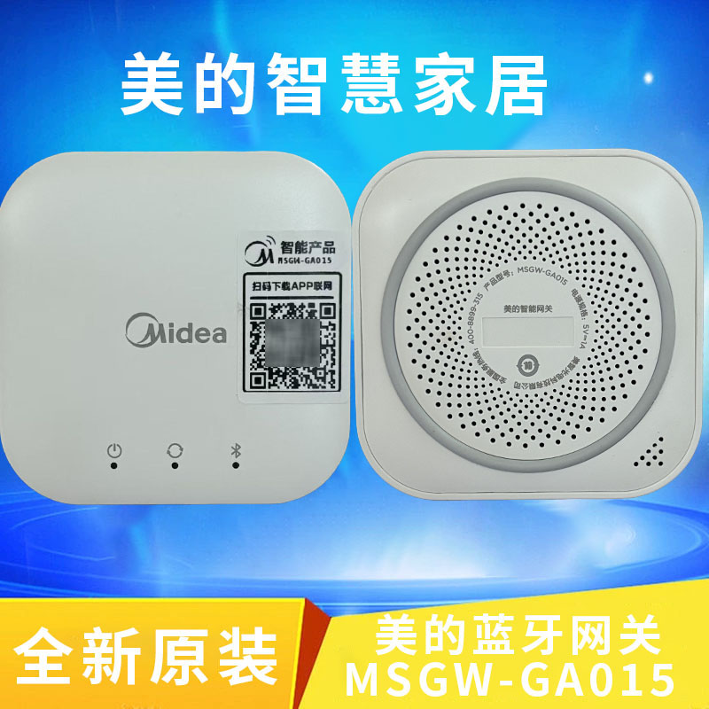 原装美的开关网关蓝牙式智能家居