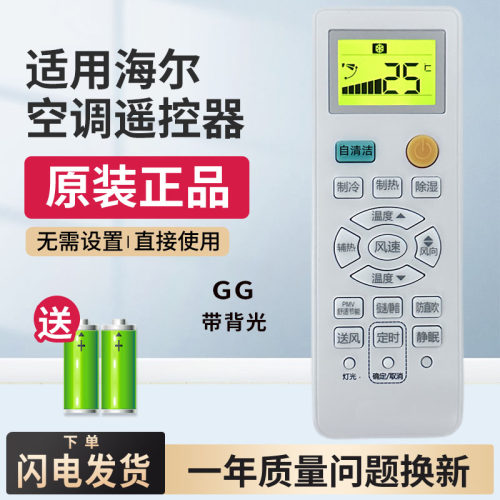 原装海尔挂机空调遥控器1715GG