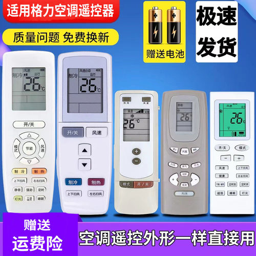 原装正品格力空调遥控器通用