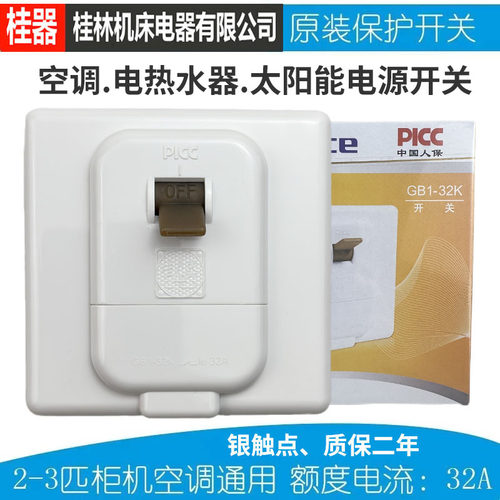桂器空调漏电保护开关86