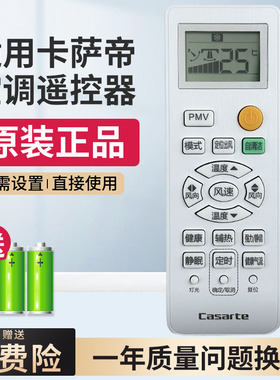 卡萨帝空调遥控器0010401715ET CAS26/35GAAA2U1 CAP50/72GAAA2U1