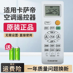 卡萨帝空调遥控器0010401715ET CAS26/35GAAA2U1 CAP50/72GAAA2U1