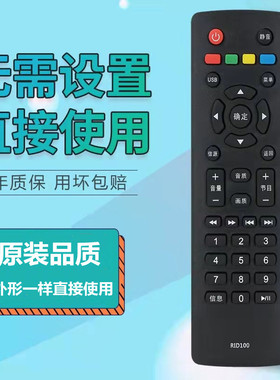 适用长虹电视机遥控器 RID100 LED32C206032M139M132D200032B3060