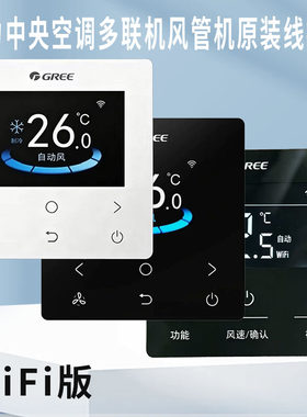 适用格力中央空调多联机风管机原装彩屏线控器XC75-24/HC带WIFI版