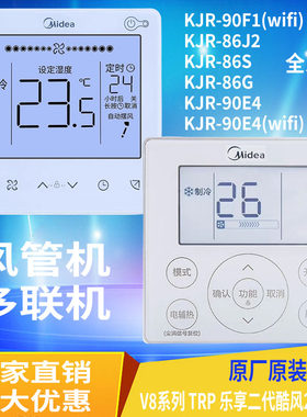 原装美的中央空调线控器控制面板