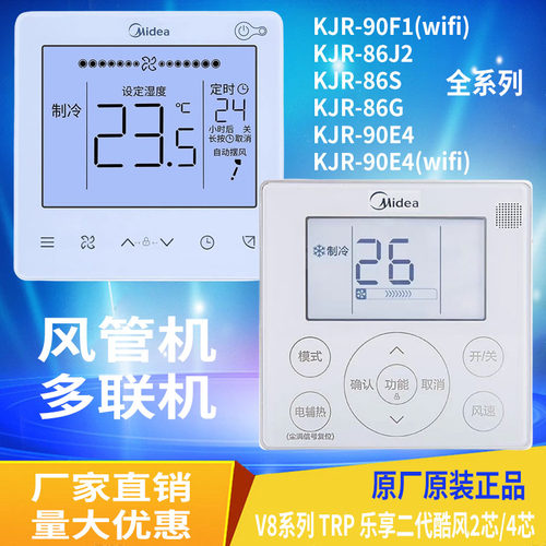 原装美的中央空调线控器控制面板
