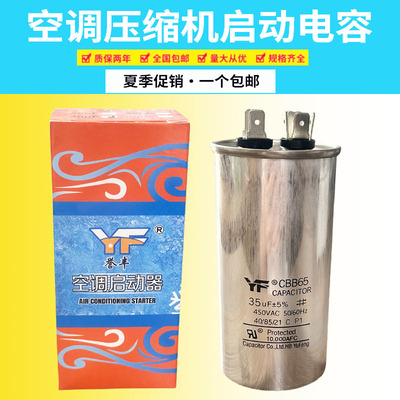 原装正品空调外机压缩机启动电容