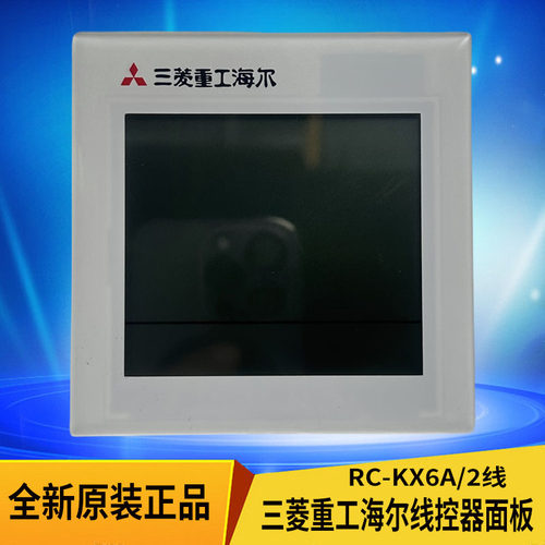 RC-KX6A线控器2芯触摸液晶屏