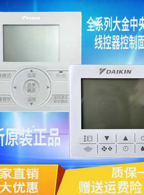 大金风管机中央空调线控器BRC1H611 原装BRC1E631 控制手操器面板