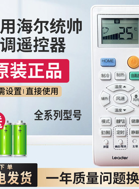 适用海尔统帅空调遥控器0010401715DM/DN/DQ/AT/GJ柜机挂机遥控板