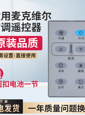 适用麦克维尔MC301-A线控中央空调风管天花机AC5300 MC301/5遥控