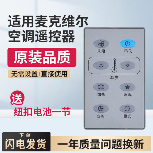 适用麦克维尔MC301-A线控中央空调风管天花机AC5300 MC301/5遥控