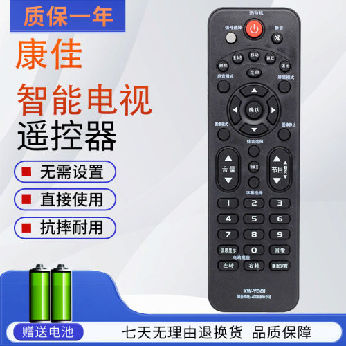 康佳电视机遥控器KW-Y001 LED32F3600CE 26F2200 32F2000E 32E330
