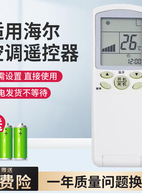 适用海尔空调遥控器YR-H74 H07 H10 H33 H47 H44 H88 H32 H76 H68