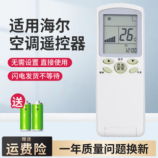 适用海尔空调遥控器YR-H74 H07 H10 H33 H47 H44 H88 H32 H76 H68