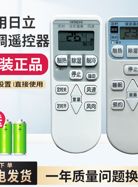 原装HITACHI日立空调遥控器中文版RAR-3Z4-5冷暖型RASC-35AVZ
