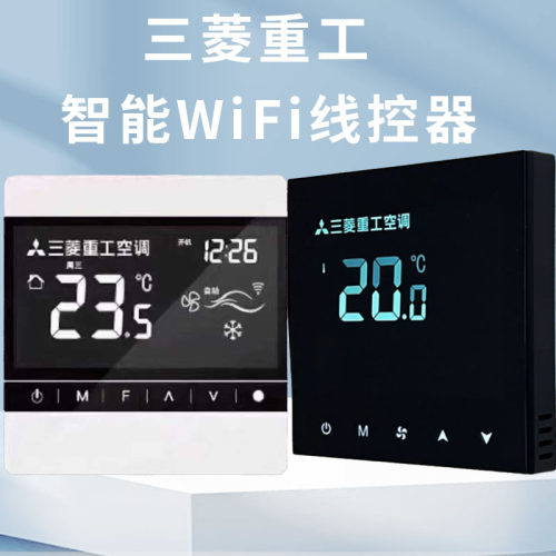 三菱重工86智能线控器带WIFI5AC