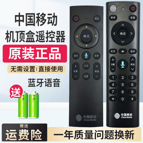 网络机顶盒语音遥控器中国移动