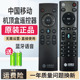 魔百盒中国移动网络电视机顶盒遥控器M201 M301HG680KB蓝牙语音