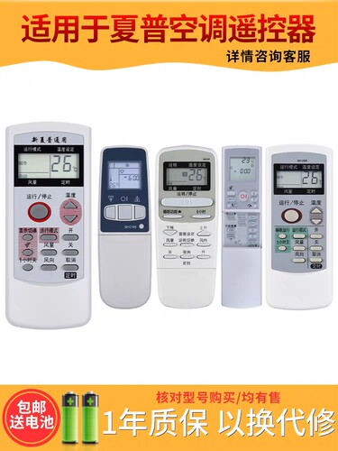 Sharp/夏普空调遥控器万能通用原装柜机挂机0024SR0025SR0029SR