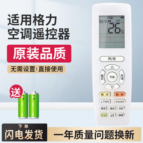 原装正品格力空调遥控器通用