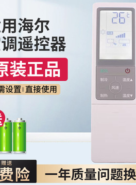 适用海尔空调遥控器0010402647V 原装变频挂机柜机空调自清洁遥控