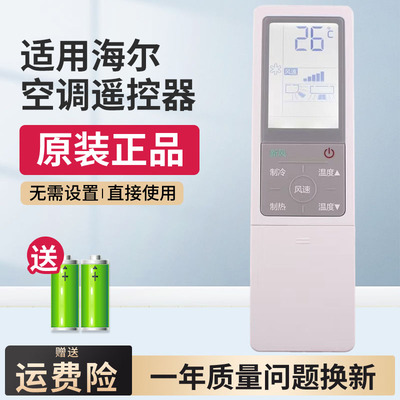 原装海尔空调遥控器变频挂机柜机
