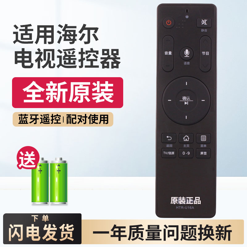 原装海尔Mooka电视蓝牙语音遥控器HTR-U16A通用HTR-U16M HTR-U17A