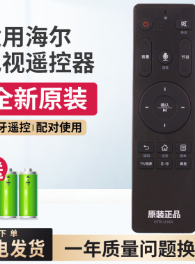 原装海尔Mooka电视蓝牙语音遥控器HTR-U16A通用HTR-U16M HTR-U17A