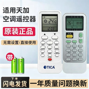 原装TICA天加中央空调风管机遥控器TMC807 TMC311A J1-05(C) J01