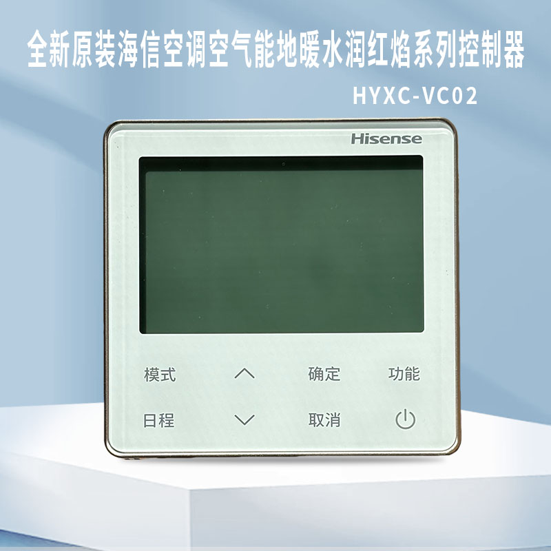 全新原装海信空调空气能地暖水润红焰系列主机控制器HYXC-VC02