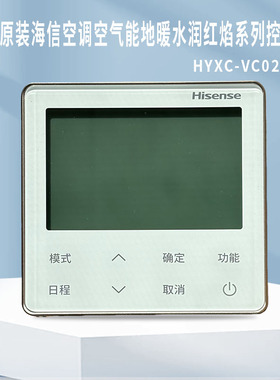 全新原装海信空调空气能地暖水润红焰系列主机控制器HYXC-VC02