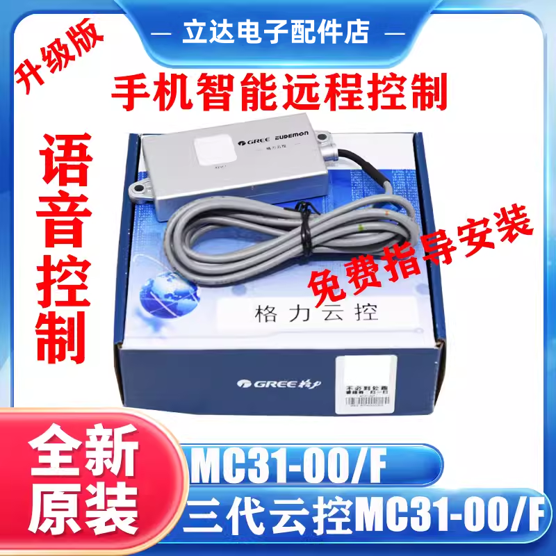 原装格力中央空调Star系列云控