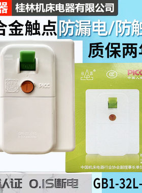 适用格力空调柜机漏电保护空开