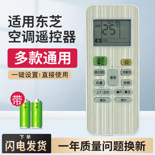 适用Toshiba东芝空调机多功能型通用WH-UC02EC KFR-36GW/BpEV1(C)