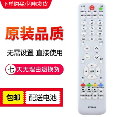 用于海尔电视遥控器HTR-D3C LE50A900K LE42A700P3D LE32A390N