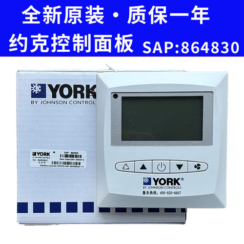 约克空调YGCC风管机手操器YMOH控制面板YGOH线控器506507 864830