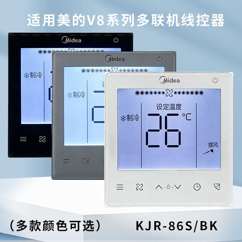 原厂美的中央空调线控器KJR-86S/BK XSH-T-01控制接收板V8多联机