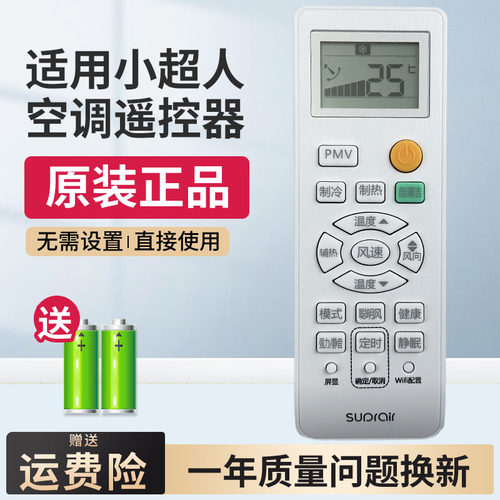 原装正品海尔小超人空调遥控器