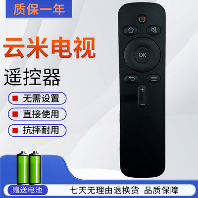 原装云米21Face互动智慧屏网络液晶电视遥控器M43S20AM55S20A/B/C