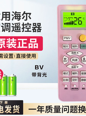 适用海尔空调遥控器0010401715BV原装正品壁挂机KFR-26G/WHK21AU1